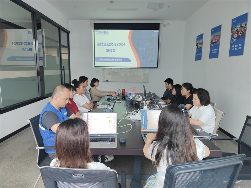河南凝聚力量谋发展 | 宝时云仓成功举办2024企业文化研讨会